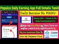Pepsico new daily income earning app tamil  daily earn 1600 2024 best earning app tamil