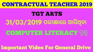Contractual Teacher 31/03/2019 !! Asked COMPUTER LITERACY Questions !!
