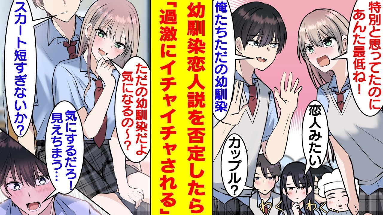 【漫画】美人な幼馴染に男友達の距離感で接してしまう俺。綺麗な生徒会長に見惚れていたら幼馴染に「あたしが男友達みたいなのが悪いんだね」とキレられた。翌日から幼馴染は俺に過激なイチャイチャを仕掛けてくる。