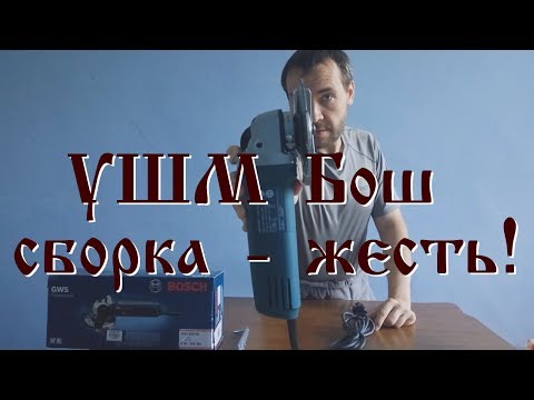Обзор УШМ (болгарки) Бош GWS 850 CE, после года работы