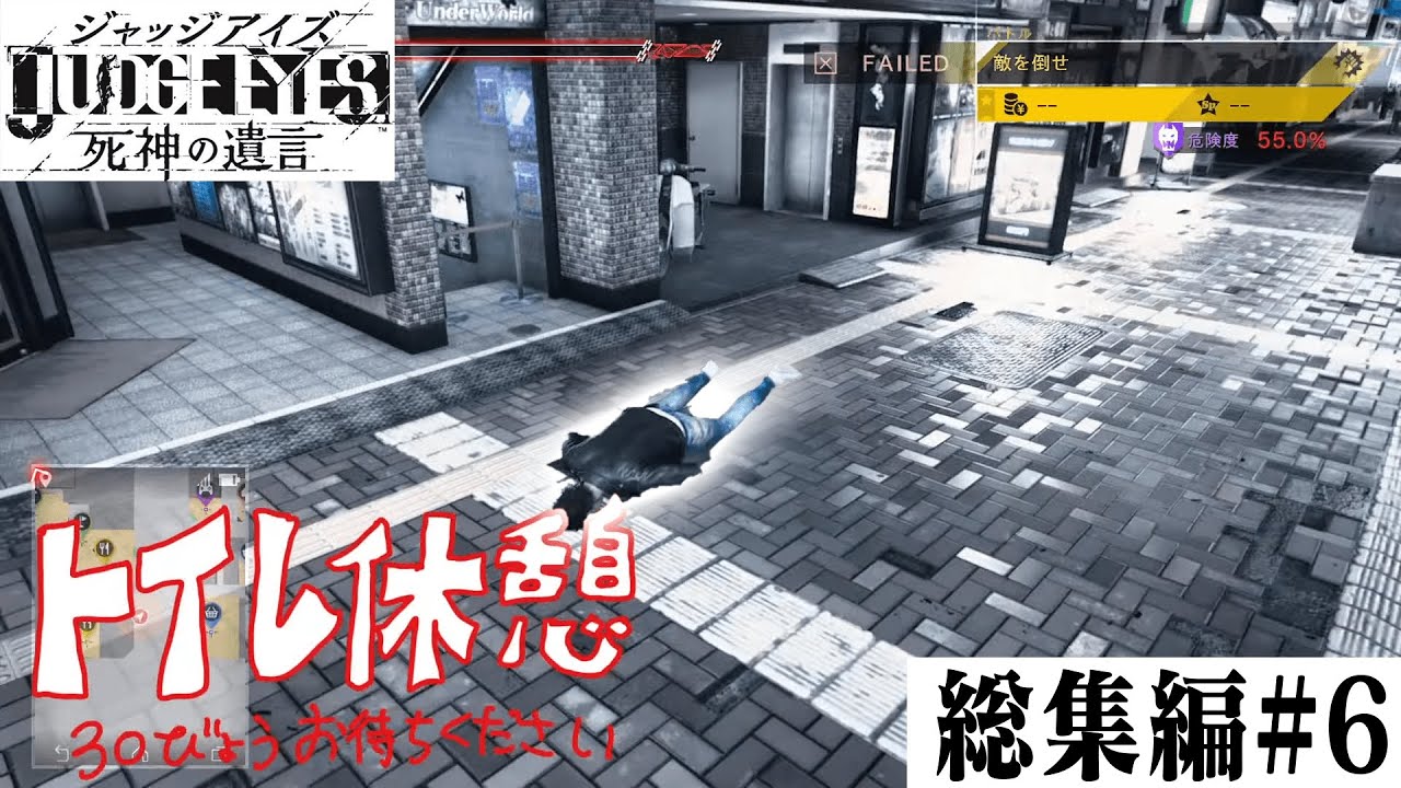 スマヲタ男子による「キムタクが如く」総集編#6【JUDGE EYES:死神の遺言】