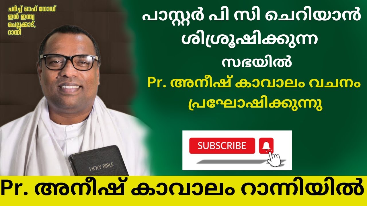 PASTOR ANISH KAVALAM