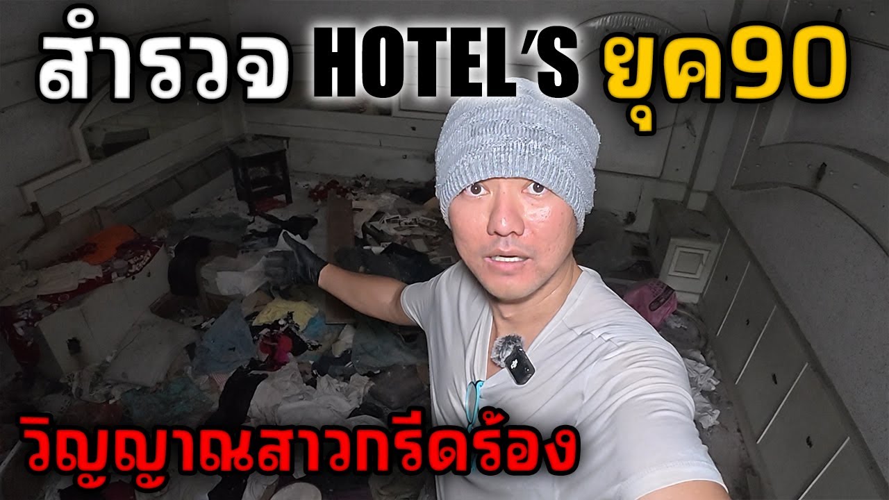 สำรวจยุค90 สาวห้องริม | JinnyRetroGame