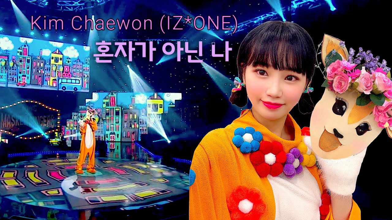 Kim Chaewon (IZ*ONE) - 혼자가 아닌 나 一人じゃない (日本語字幕)