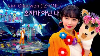 Kim Chaewon (IZ*ONE) - 혼자가 아닌 나 一人じゃない (日本語字幕)