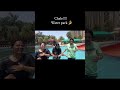 Chale??? #water #waterpark #waterparks #frnds #funny