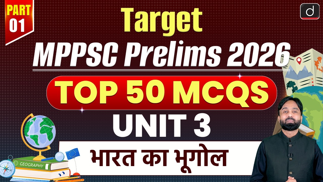 Target MPPSC Pre 2026 | Top 50 MCQs For MPPSC Prelims | Unit 3 | Geography | Drishti MPPSC