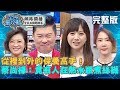 從裡到外的保養高手！蔡尚樺驚嘆：竟有人在熱水瓶煮絲襪？20200108 曾國城 許源津 完整版 EP187 【#全民星攻略】