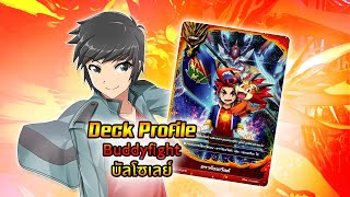 [ Deck Profile ] บัดดี้ไฟท์ มังกรสุริยันบัลโซเลย์ Dragon World