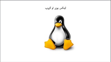 Linux users and groups explanation in Pashto - د لینکس یوزر او ګروپ تشریح په پشتو ژبه