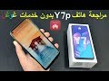 مراجعة هاتف هواوي Huawei Y7p