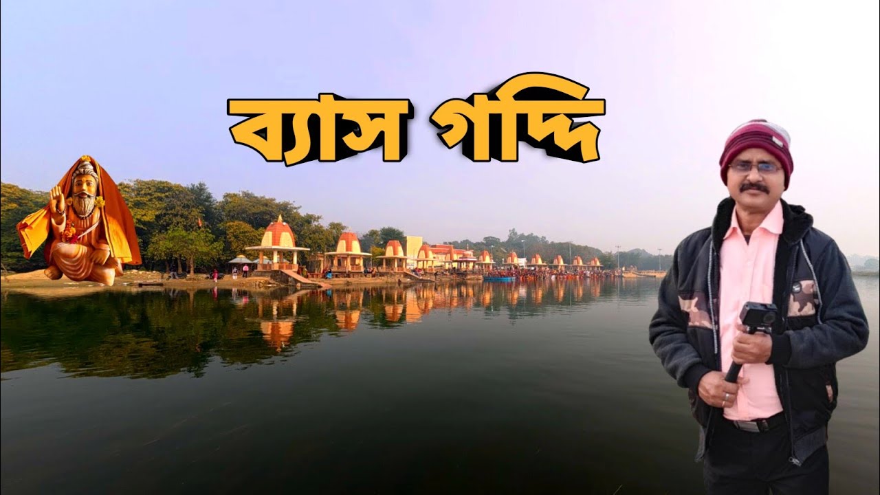 ব্যাস গদ্দি |  এখানে ব্যাসদেব ১৮টি পুরাণ উপদেশ ও সত্যনারায়ণ ব্রতকথা রচনা করেছিলেন | Naimisaronya