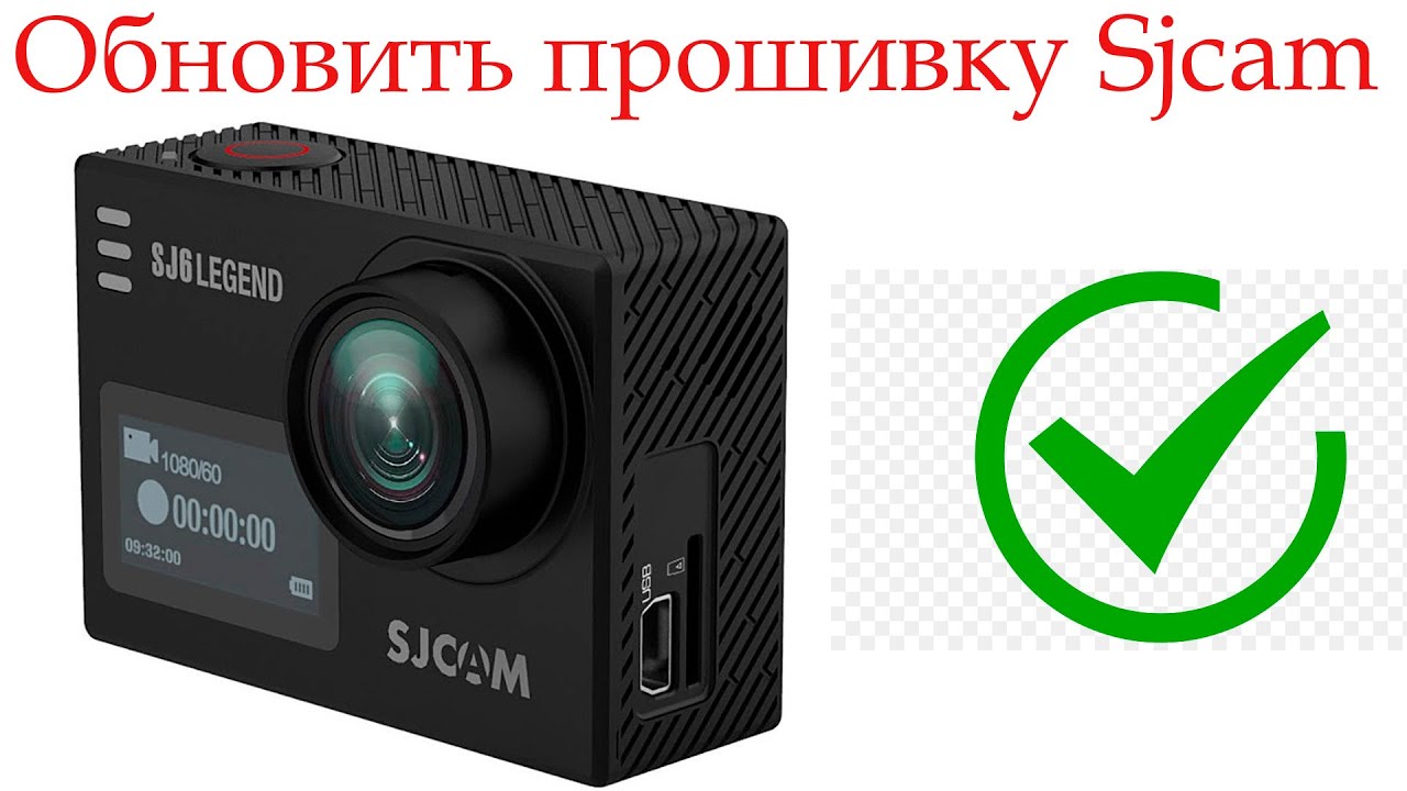 Как прошить экшен-камеру SJCAM - YouTube