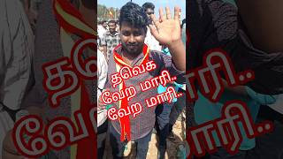 தவெக ஈரோடு மீட்ல எல்லாருக்கும் வாட்டர் பாட்டில் #tvk #erode #tvkfortn #2026