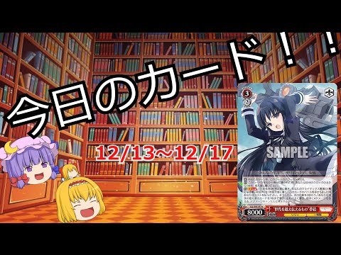 【WS/ヴァイスシュヴァルツ】今日のカード紹介　12/13～12/17