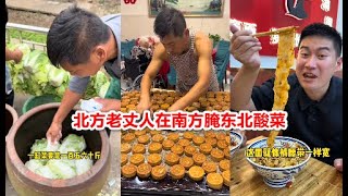 北方老丈人在南方腌东北酸菜 #小福老丈人和佳辉的日常 #三项全能不费妈 #学而思小彩屏 #沈腾推荐学而思学练机
