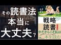 戦略読書 - 本要約【名著から学ぼう】