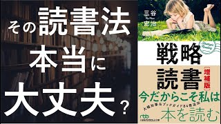 戦略読書 - 本要約【名著から学ぼう】