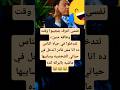 وانت مالك خليك فى حالك كوميديا اكسبلور نكت معلومات ضحك ميمز Funny قصص Shorts Viralvideo