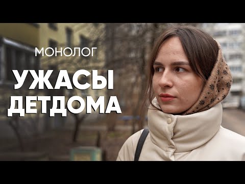 Если ты не спал - тебя душили подушкой: #монолог воспитанницы интерната