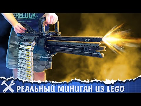 🔫Автоматический миниган из LEGO Technic: 850 выстрелов в минуту!