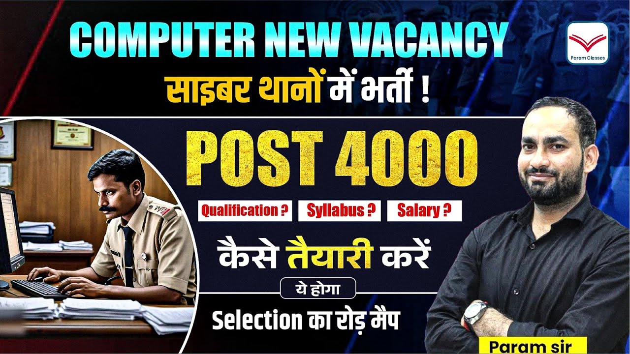 Police Cyber Expert Upcoming Computer Vacancy | Information about New ...