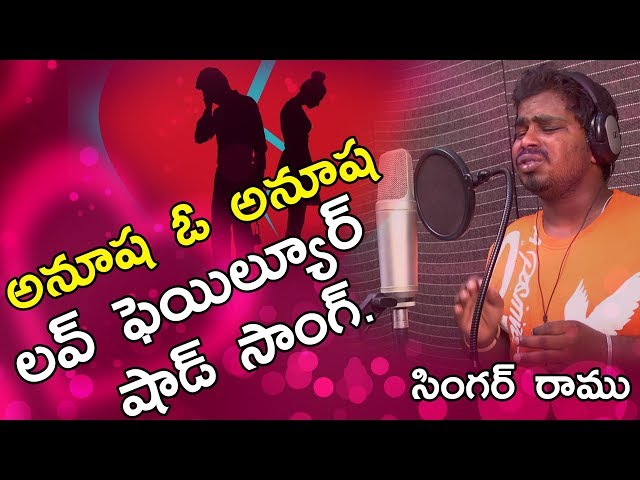 ANUSHA OH ANUSHA NEW  LOVE FAILURE SONG ||CM  TELUGU  NEWS class=