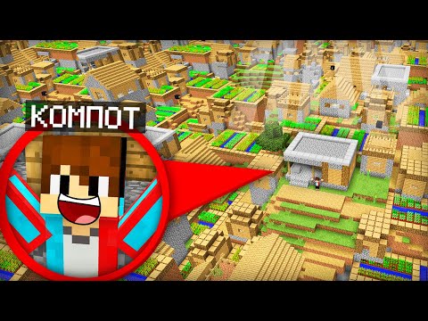 Я ПЕРЕЕХАЛ В БЕСКОНЕЧНУЮ ДЕРЕВНЮ ЖИТЕЛЕЙ В МАЙНКРАФТ | Компот Minecraft