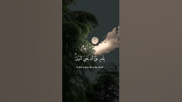 أَوَلَمْ يَرَوْا أَنَّ اللَّهَ الَّذِي خَلَقَ السَّمَاوَاتِ وَالْأَرْضَ 🤍 القارئ ياسر الدوسري 🤍