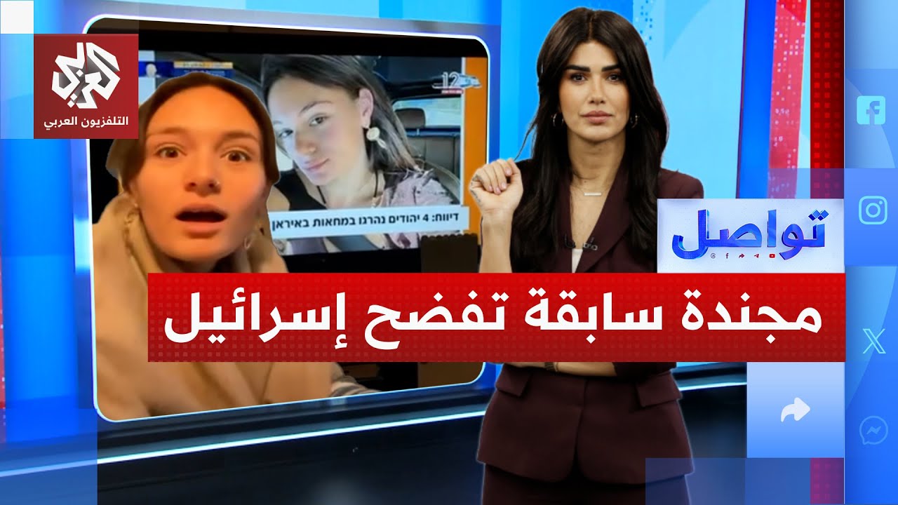 إسرائيلية تفضح أكاذيب إسرائيل على الهواء .. كيف؟ │ تواصل