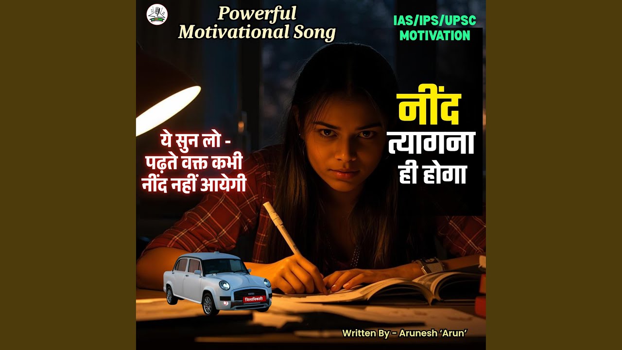 Neend Tyagna Hi Hoga (Inspirational Song)