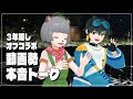 【オフコラボ】先輩Vtuberに活動相談したり本音トークしたりする夜【ぽんぽこ feat. ガチ恋さん】