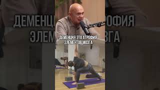 Бубновский о старости и деменции. Как восстановить память. Читай в описании