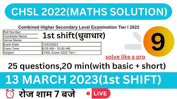 SSC CHSL 2022 Tier 1 Maths Solution | 13 March Shift 1 CHSL Solution | CHSL 2022 Maths Solution