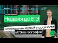 🔥  Неделя до ЕГЭ | Оформление заданий второй части | География с Магелланом