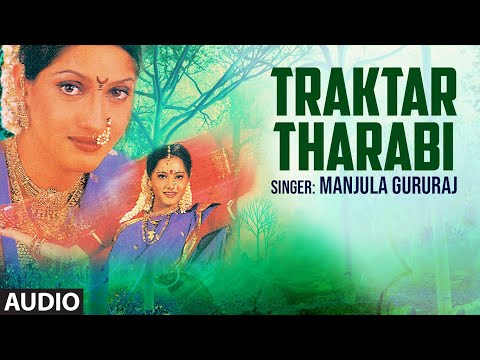 Traktar Tharabi - Audio Folk Song | Basavaraj Ghivari,Chandrika Gururaj,Manjula Gururaj,M.S. Maruthi
