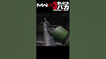 「死者に敬意を」まいにち3バカ #mw3 #mwz #ゲーム実況 #shorts #callofduty