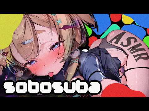 ୨୧ ASMR × Gaming⌇ キモチイイ音のゲームF୨୧ ASMR × Gaming⌇ キモチイイ音のゲーム💤💤　〖sobosuba〗