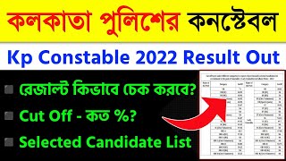 Kolkata Police Constable Result Out|Kp Constable Final Result 2022| Kolkata Police Constable Result Out|Kp Constable Final Result 2022|
