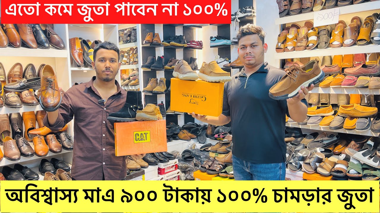 মাএ ৯০০ টাকায় ১০০% চামড়ার জুতা 😱 Original leathers Shoes/Boot/loafer Price 2026।New shoes Hazaribagh