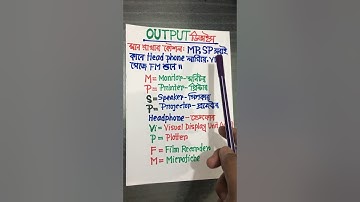 Output device মনে রাখার শ্রেষ্ঠ কৌশল ॥ Computer & ICT ॥ BCS & Others Job