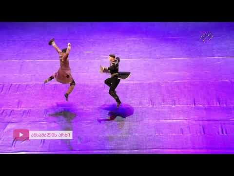 სუხიშვილები -ფილარმონია ცეკვა ..ფარიკაობა''/ Sukhishvilebi pilarmonia Cekva ,,Parikaoba'' 15.05.2022