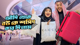 বউ কে সৌদি আরব থেকে শপিং করে দিলাম | Shopping VLOG With My Family | Rakib Hossain