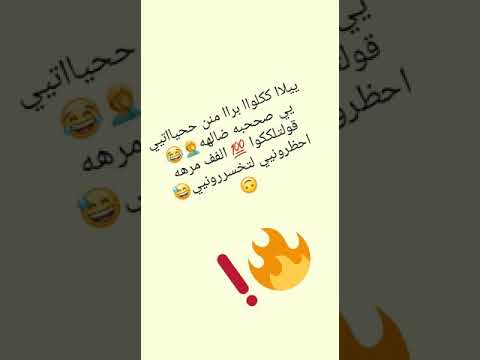 ييلاا كلو براا من حيااتيي ي صحبهه ضالهه