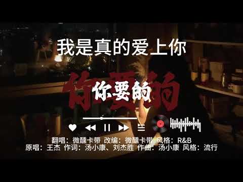 《我是真的爱上你》R&B我偷偷的爱上你，却不敢告诉你。#翻唱#老歌新唱#我是真的爱上你#我是真的爱上你翻唱#suno