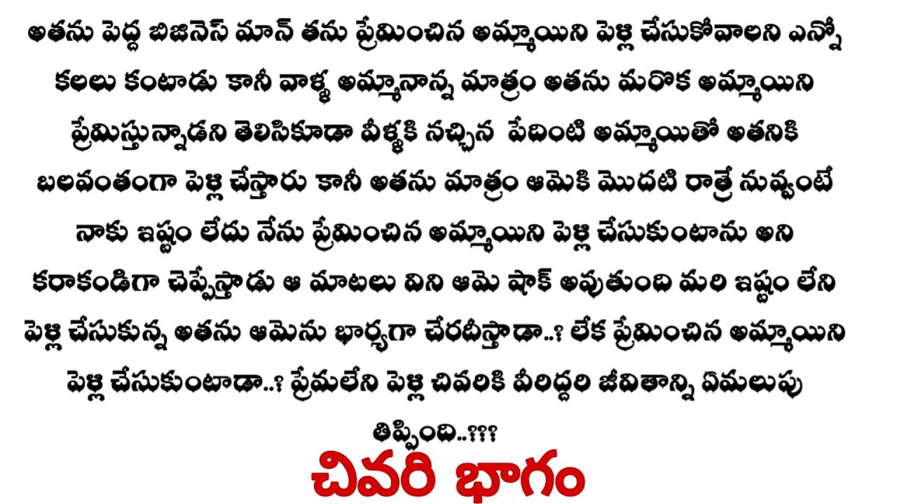 ప్రేమ లేని పెళ్లి (సీజన్-2)-4||