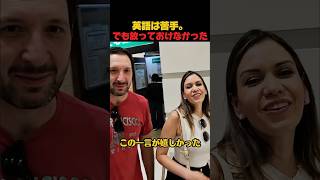 英語は苦手。でも放っておけなかった
