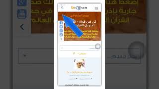 تحميل القران كامل في ملف واحد  بالصوت الي بتحبه👆 {{{لايك وفولو❤️}}}    #عالم_الويب #شروحات screenshot 3