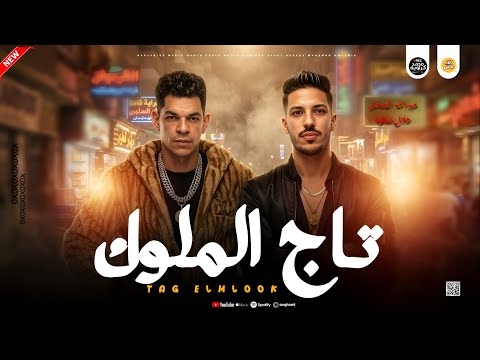 مواويل حزين 2026 | تاج الملوك " حضنك يا امي " عبد الله المنشار و عادل صانوه جديد ميكس شعبي