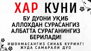 Кундалик Дуо Хар Куни Укиб Юринг Барака Ризк Ва Химоя Дуо, Дуолар